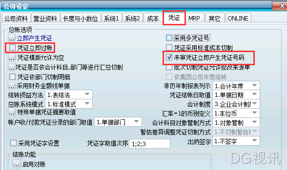 天心SUNLIKE如何设置立即产生凭证号码