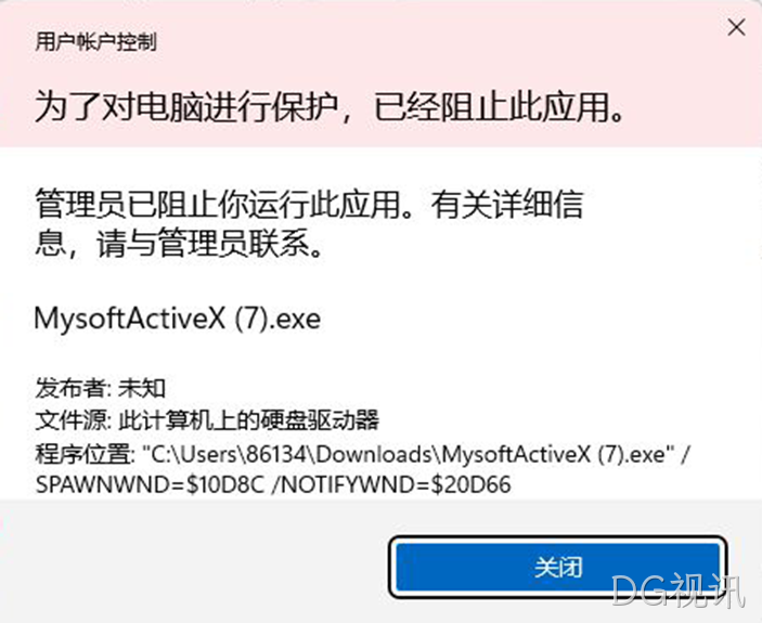 WIN10 WIN11安装插件提示阻止此应用解决方法